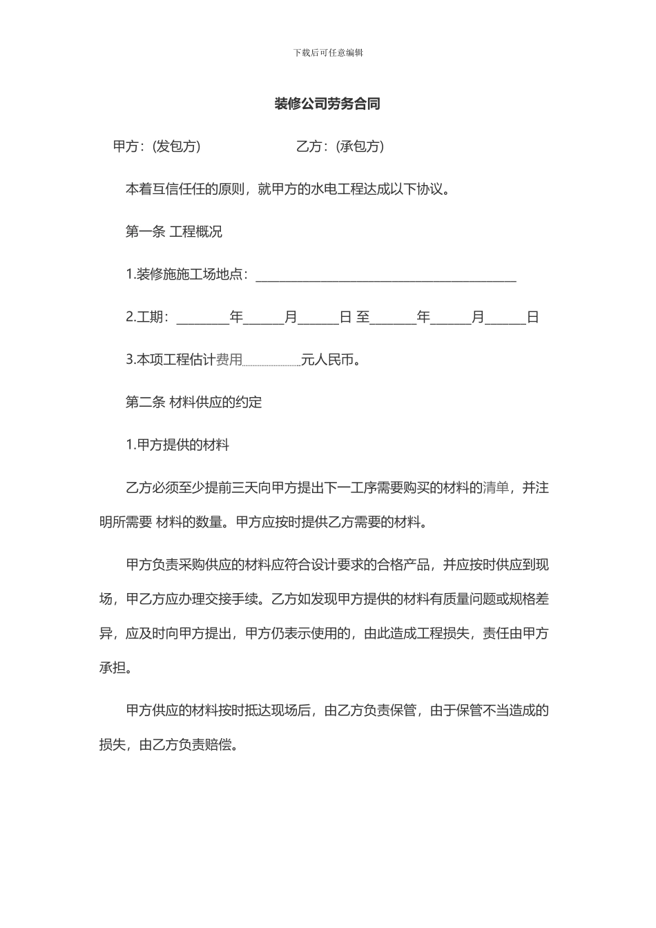 装修公司劳务合同2024_第3页