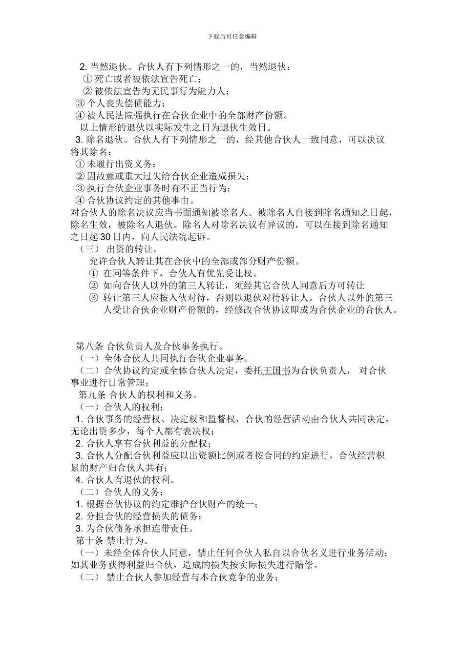 装修公司合伙协议书_第2页