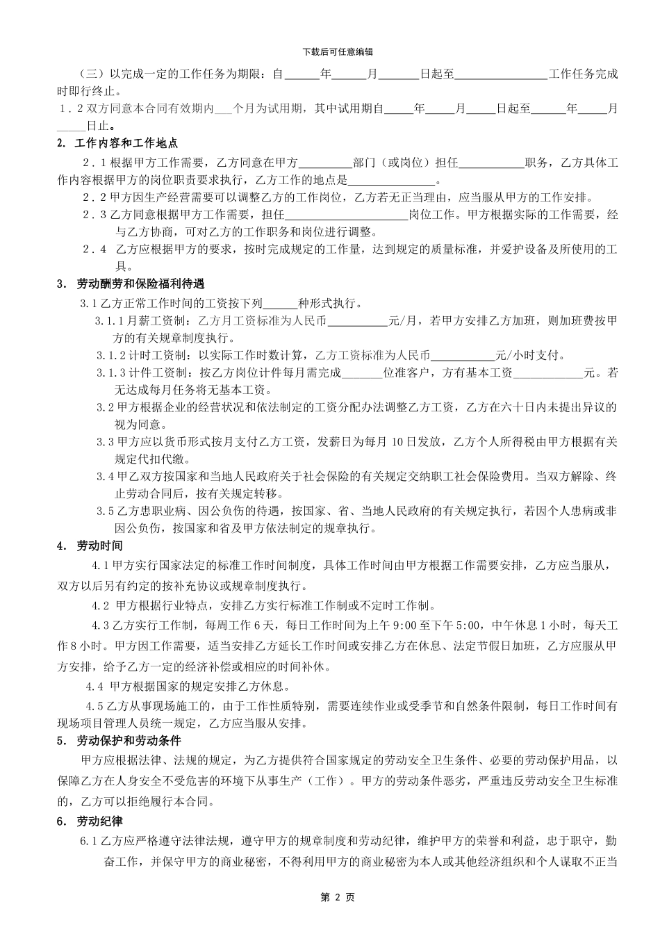 装修公司劳动合同书_第2页
