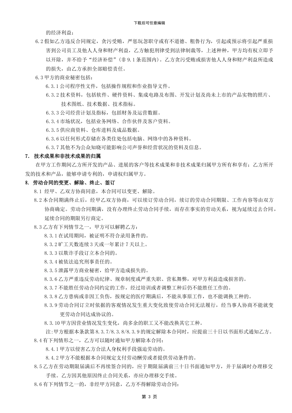 装修公司劳动合同书_第3页