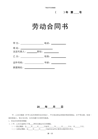 装修公司劳动合同书