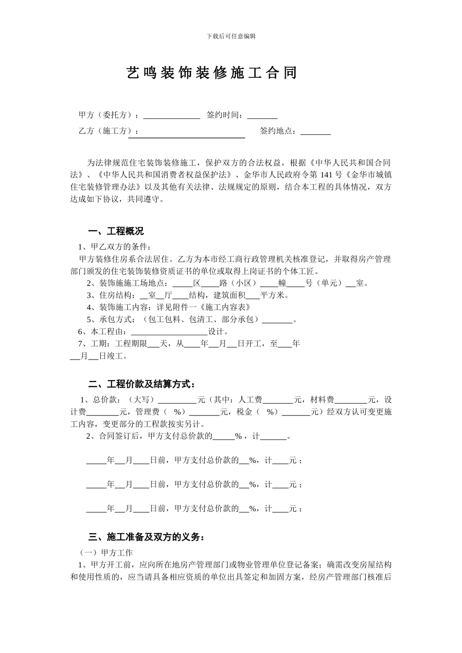 装修公司合同样板_第2页