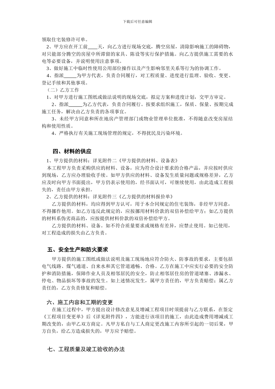 装修公司合同样板_第3页