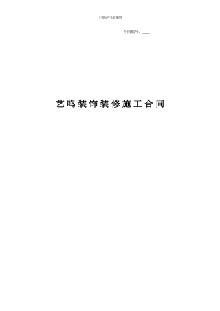 装修公司合同样板