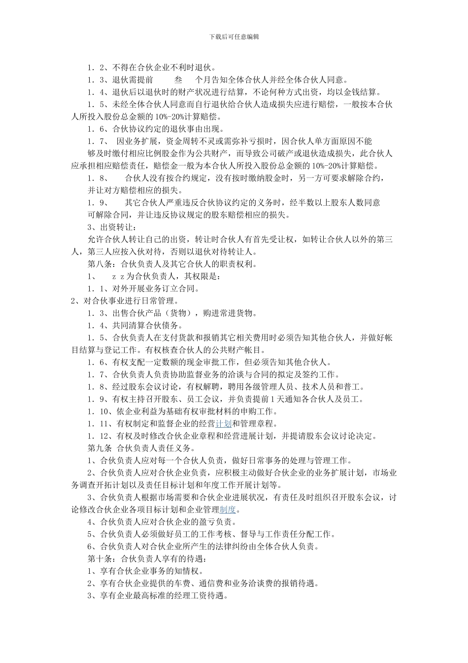 装修公司合伙合同_第2页