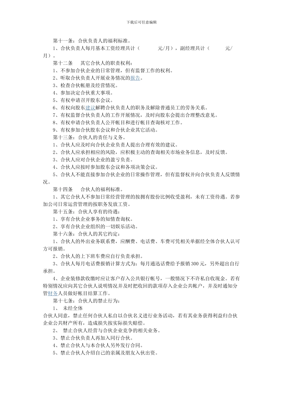 装修公司合伙合同_第3页