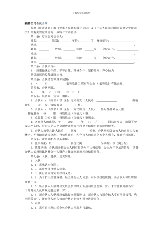 装修公司合伙合同