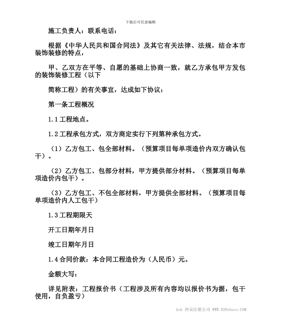 装修公司合同范例_第2页