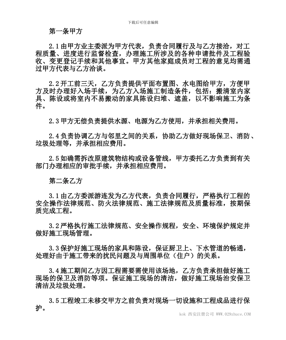装修公司合同范例_第3页
