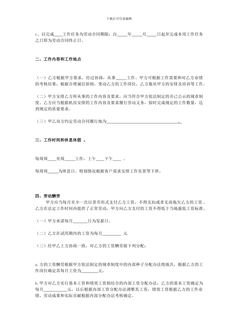 装修公司员工劳动合同标准范本_第2页