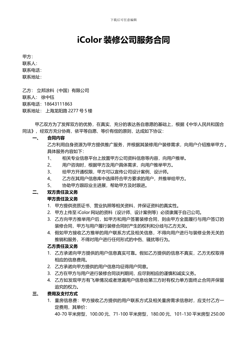 装修公司服务合同_第1页