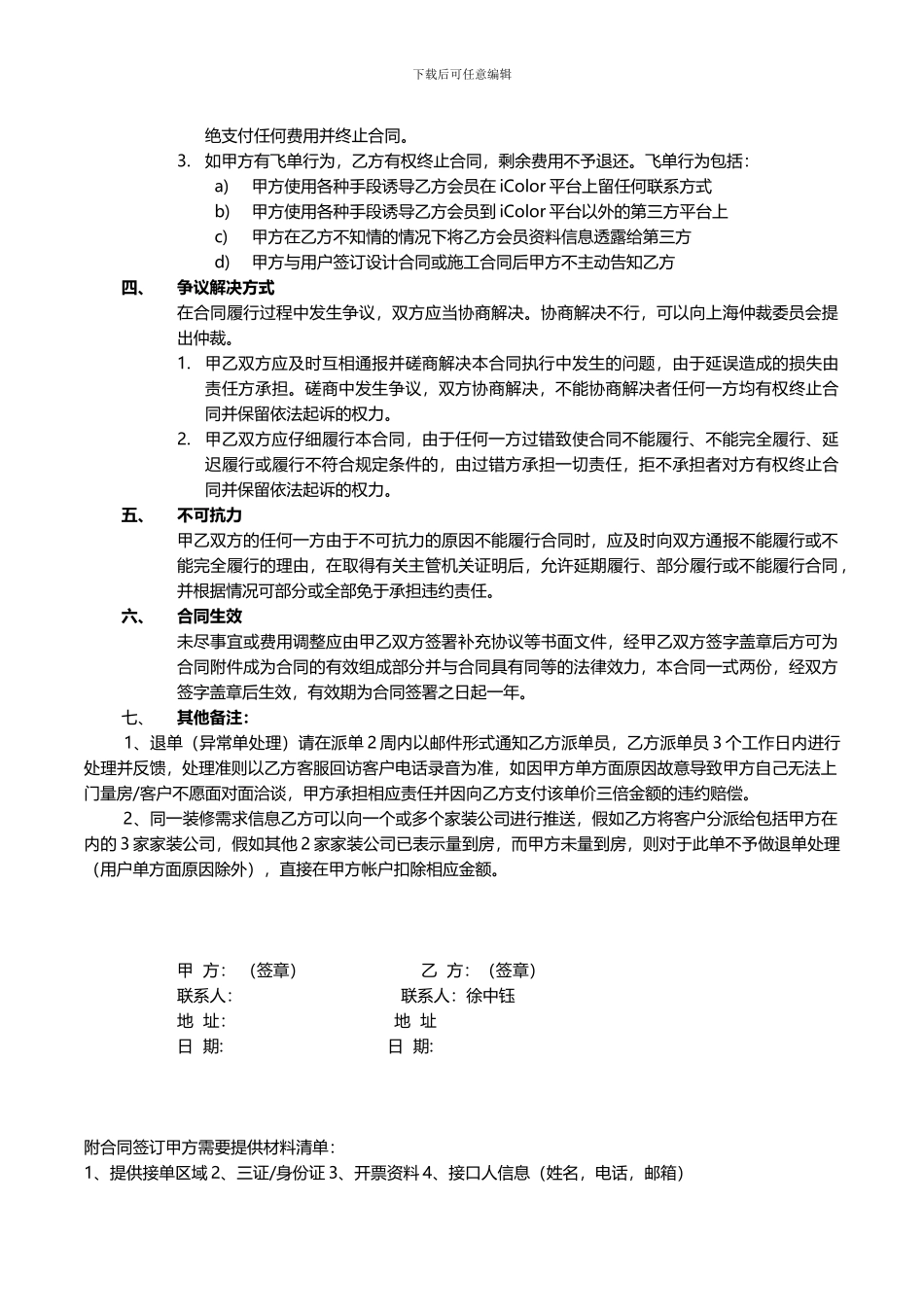 装修公司服务合同_第3页