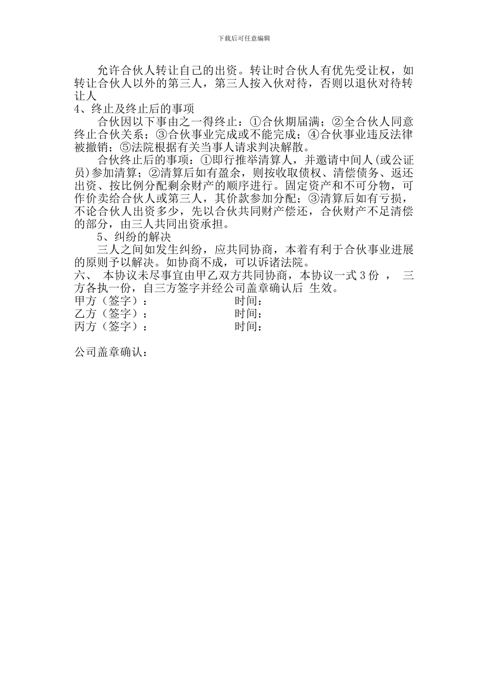 装修公司股权协议_第2页