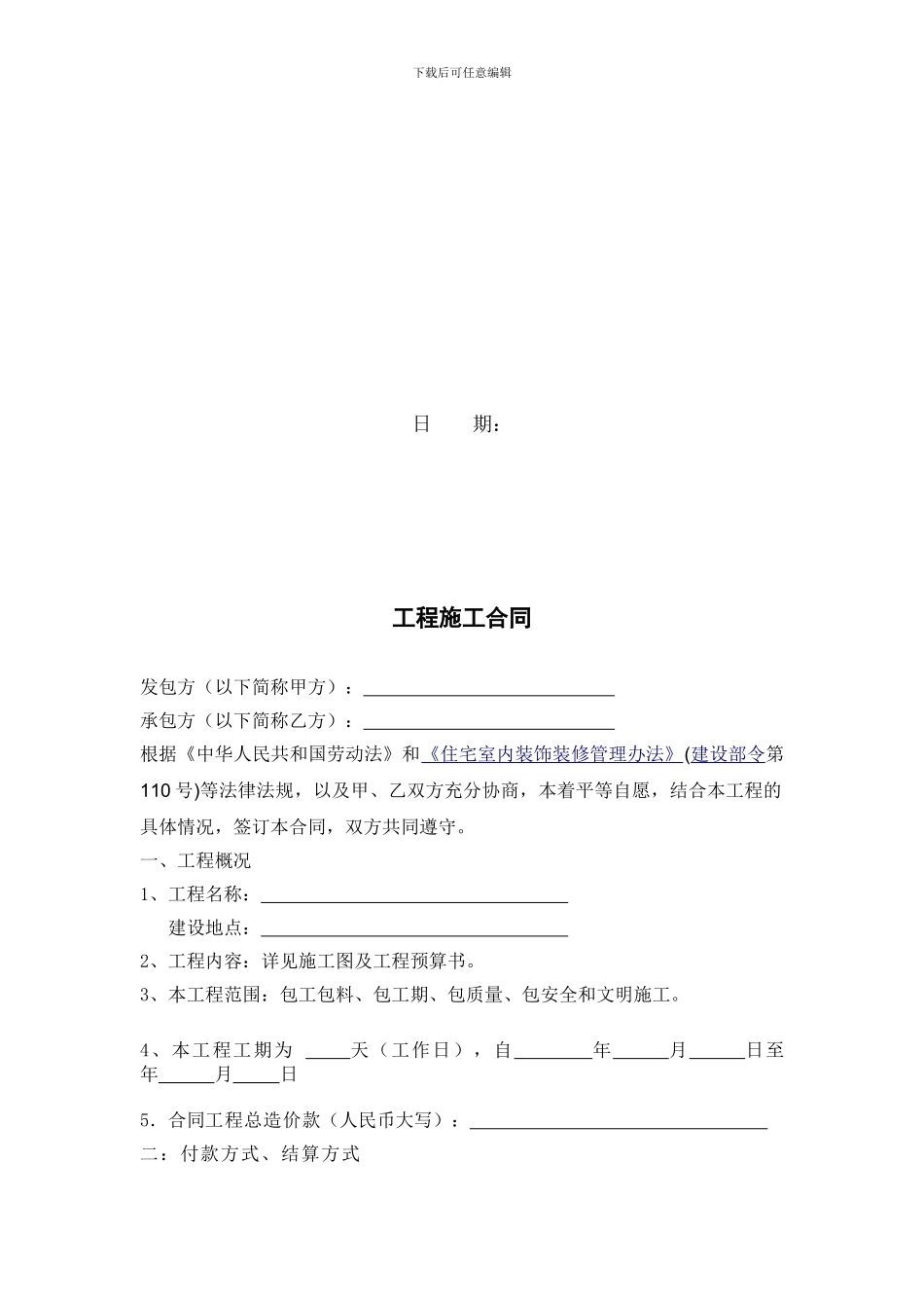 装修公司转包合同_第2页