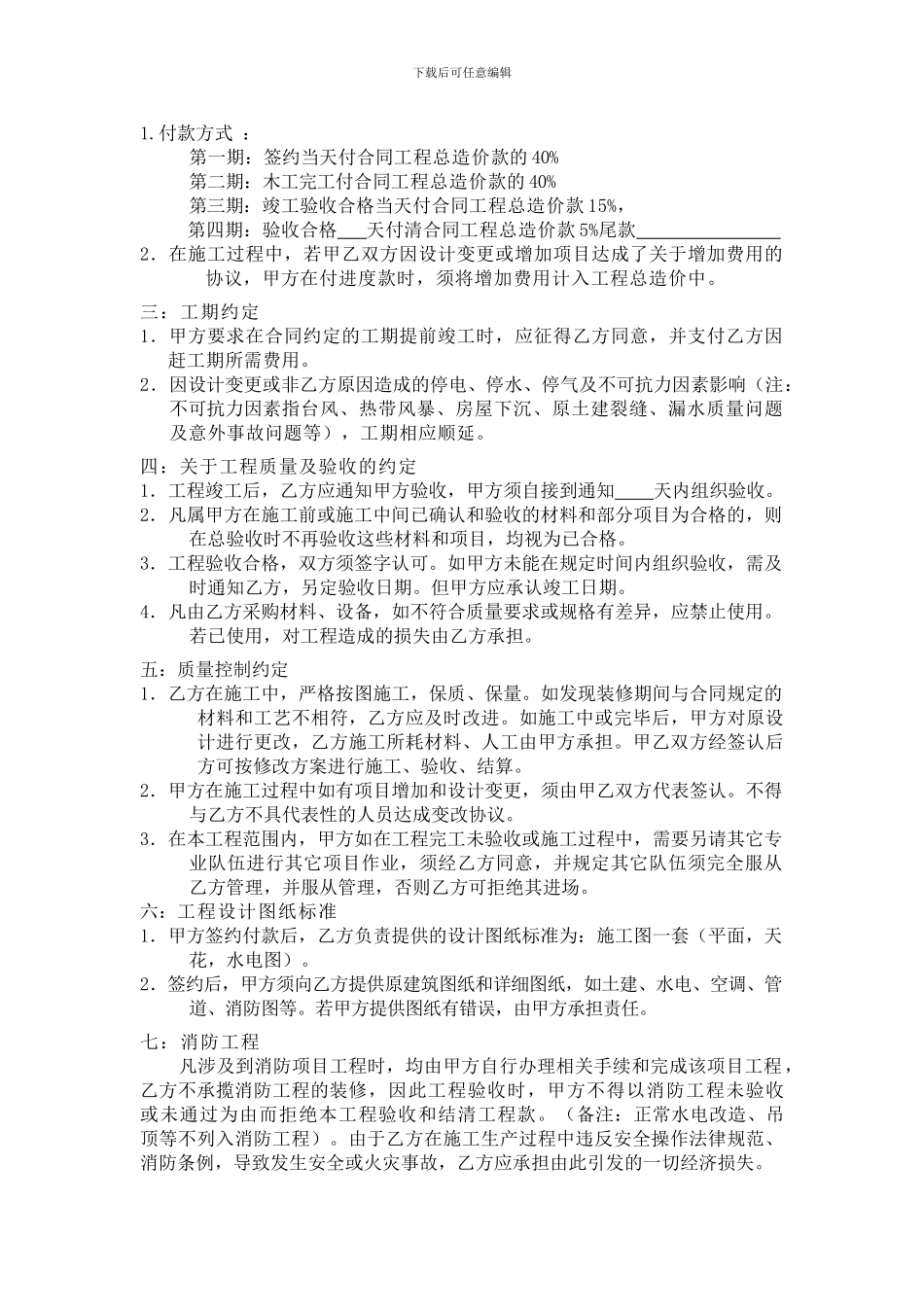 装修公司转包合同_第3页