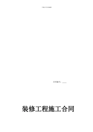 装修公司转包合同