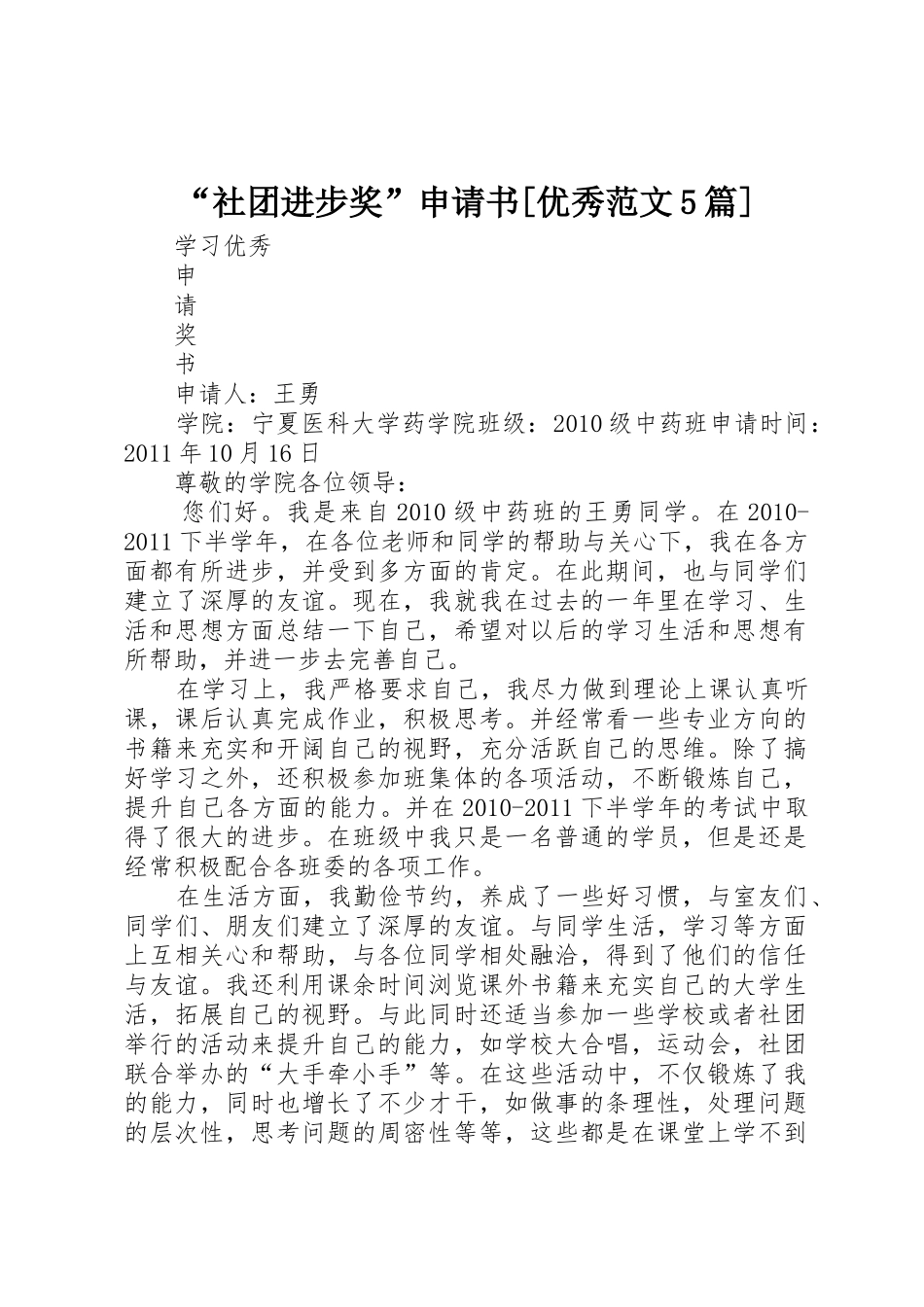 “社团进步奖”申请书[优秀范文5篇]_1_第1页