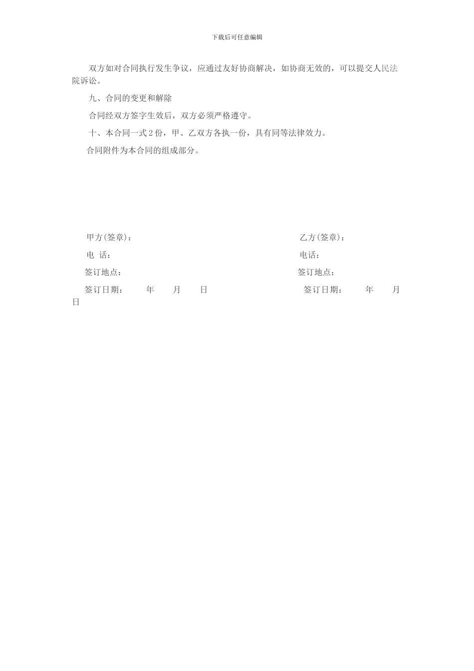 装修分包合同范本_第3页