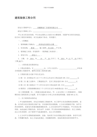 装修分包合同范本