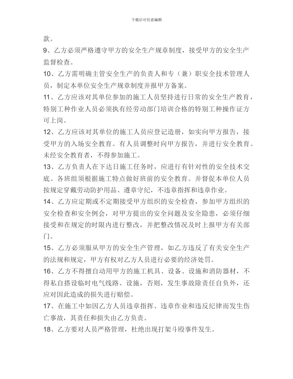 装修分包管理协议书_第2页