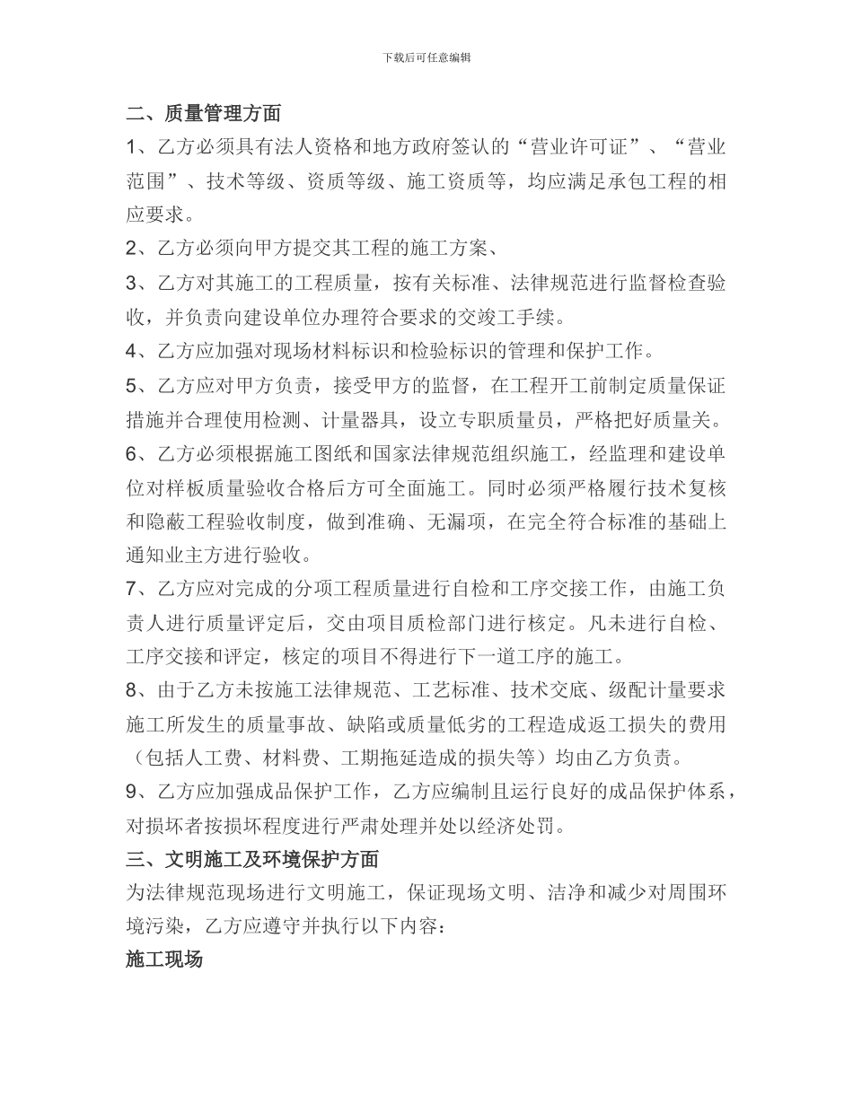 装修分包管理协议书_第3页