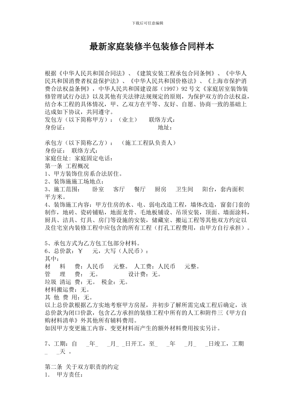 装修半包合同2024_第1页