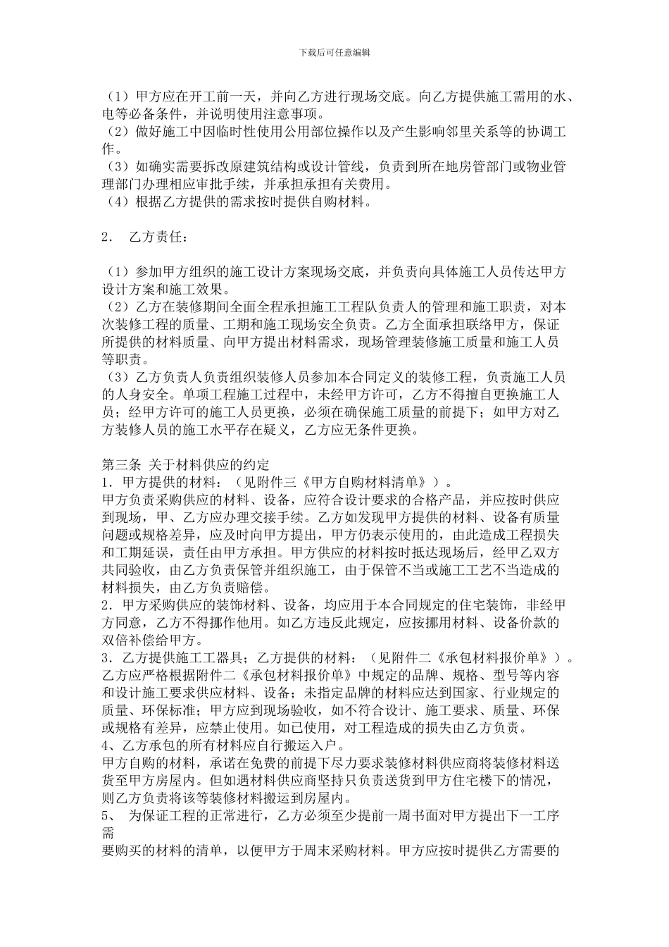 装修半包合同2024_第2页