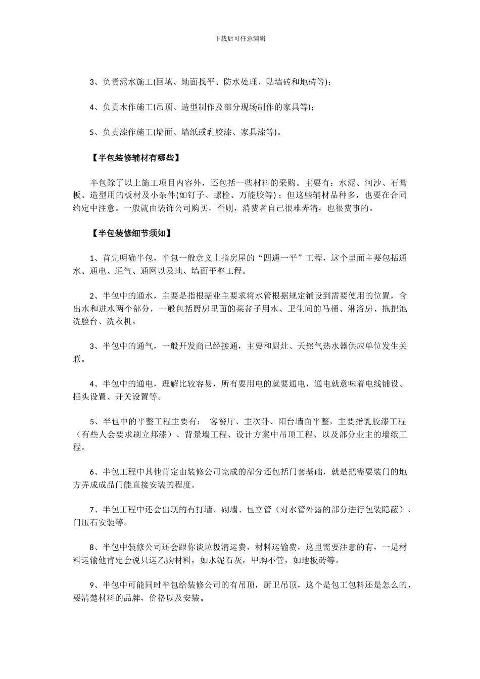 装修半包合同注意事项_第2页