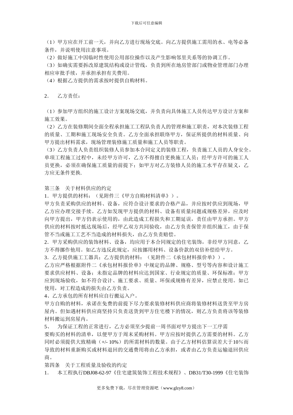 装修半包工合同样本_第2页