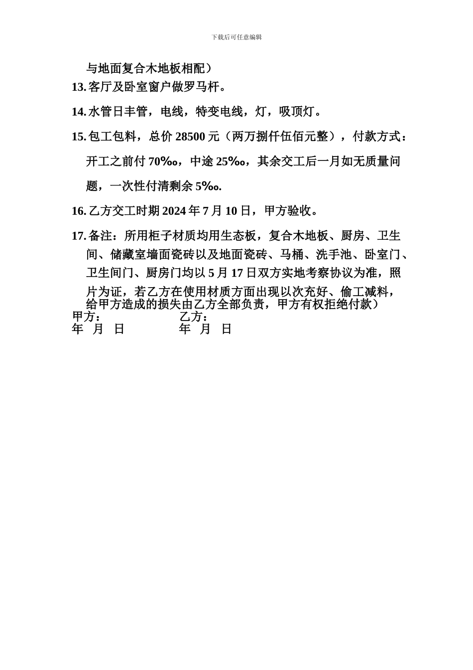 装修协议(最新)_第2页