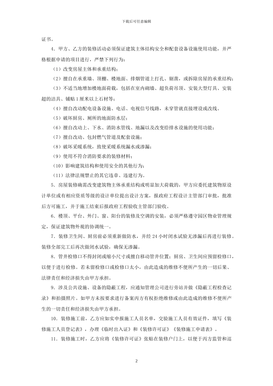 装修协议草稿_第2页