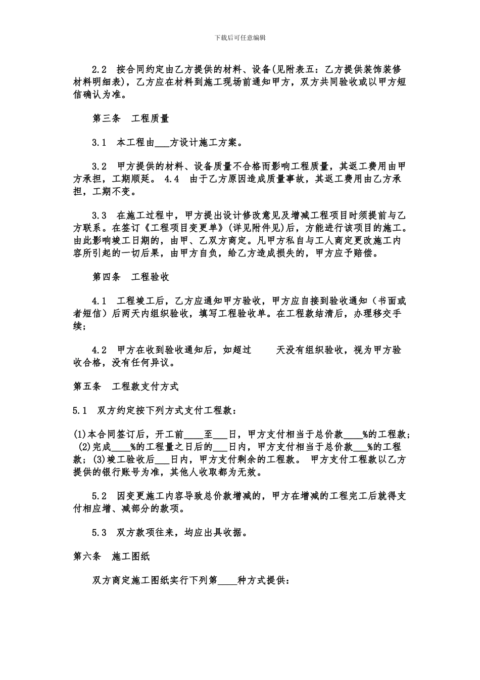 装修合同(修改版)_第2页