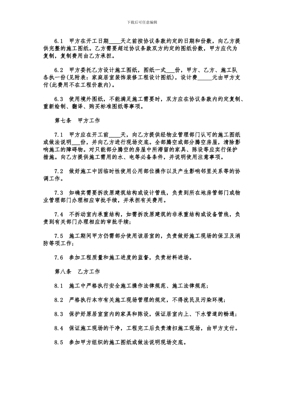 装修合同(修改版)_第3页