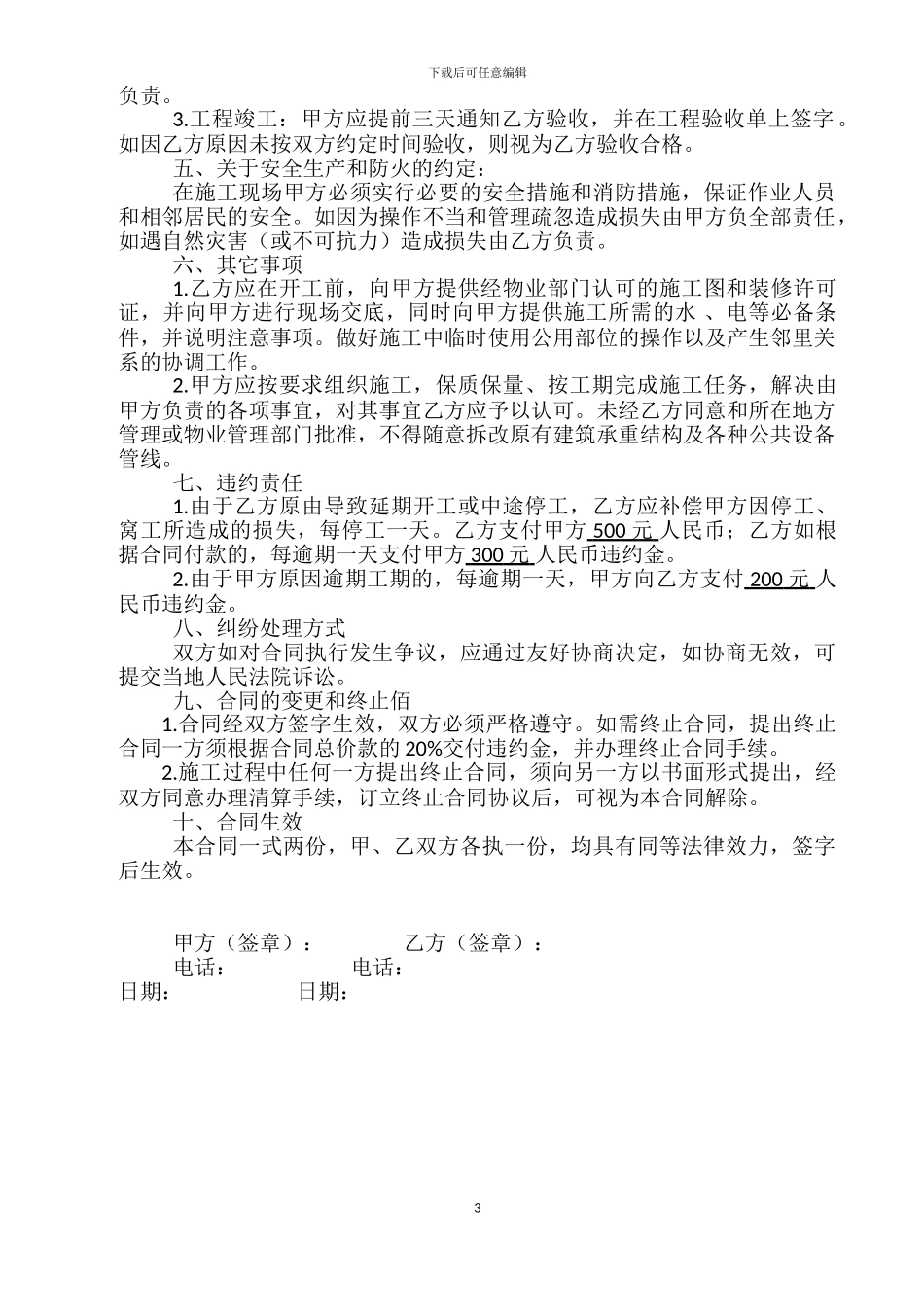 装修合同(制式)_第3页