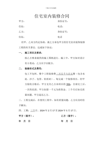 装修合同(包工不包料)