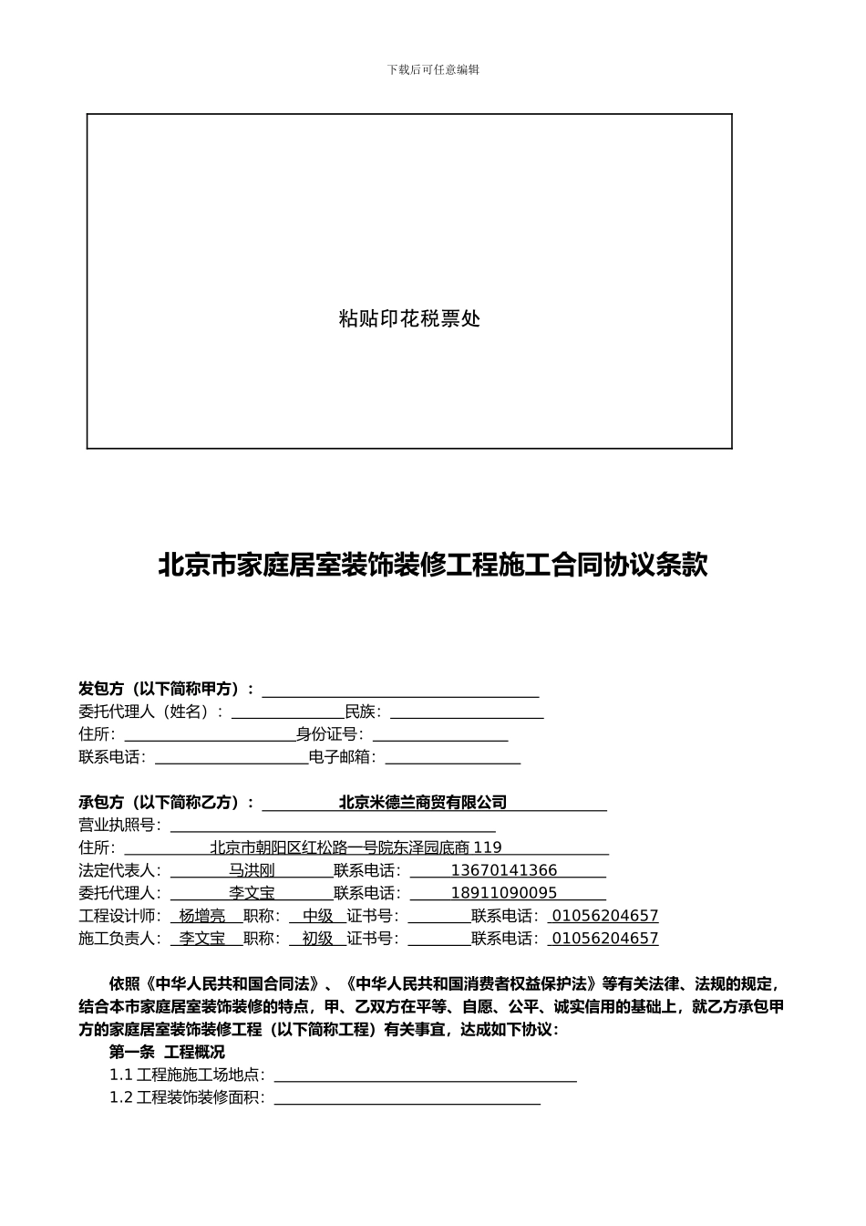 装修合同(北京市2024标准)_第3页
