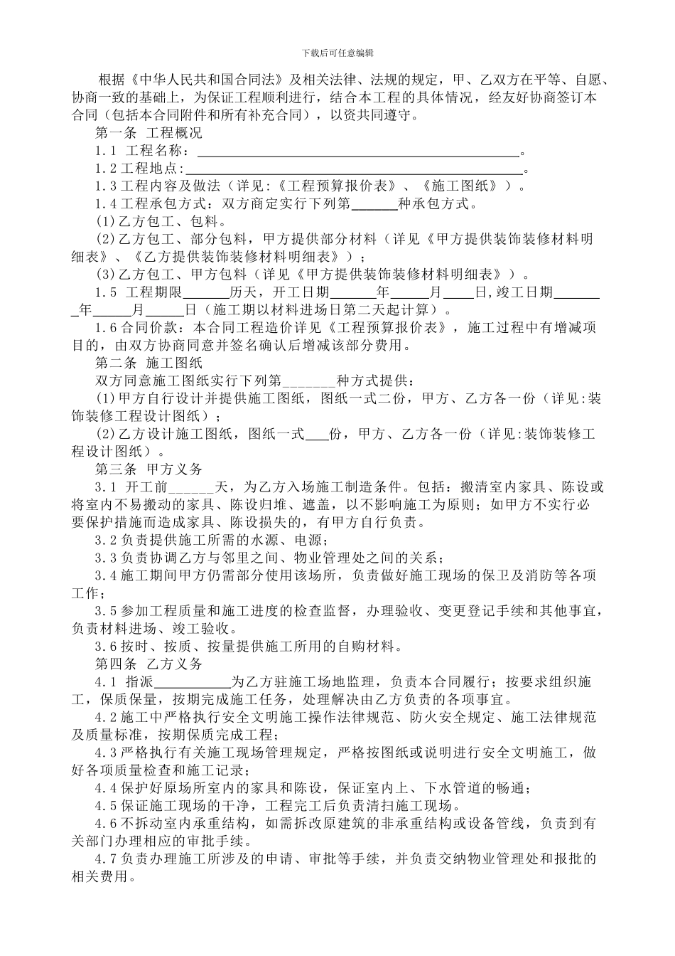 装修合同(家装)_第2页