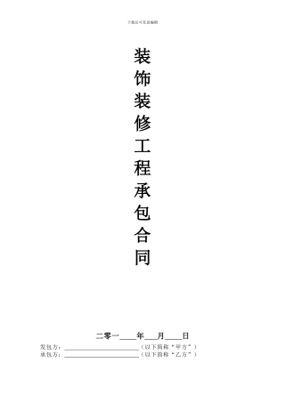 装修合同(家装)