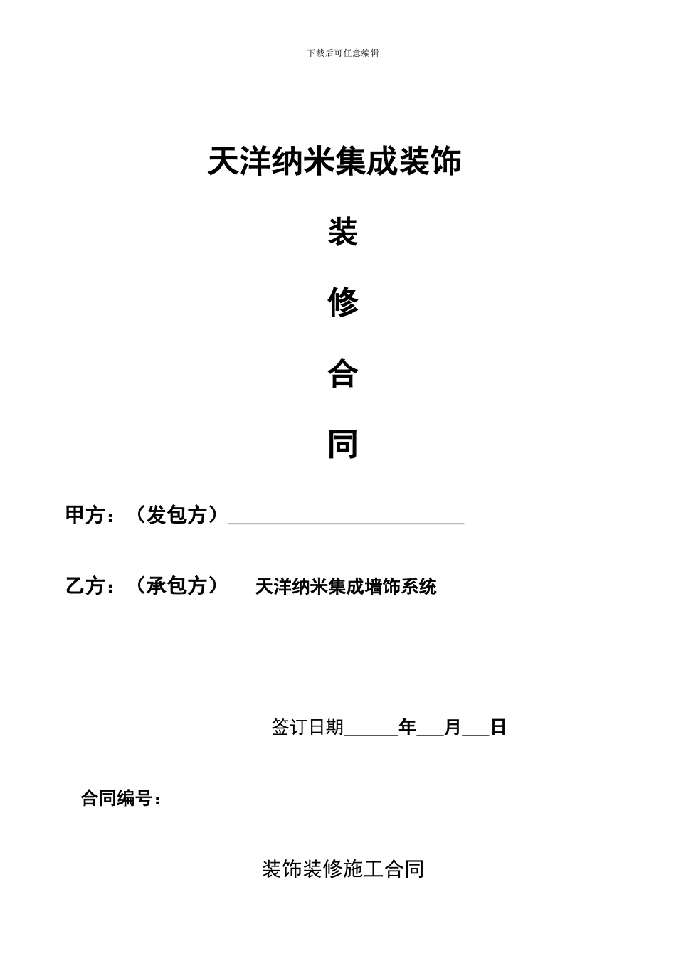 装修合同(最新)_第1页