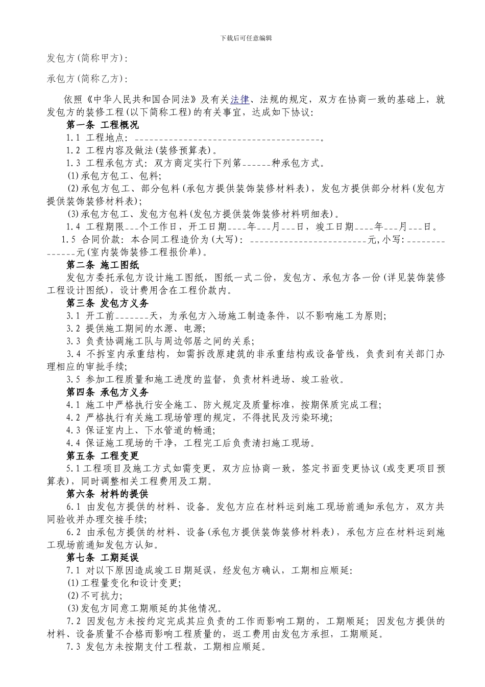 装修合同(最新)_第2页