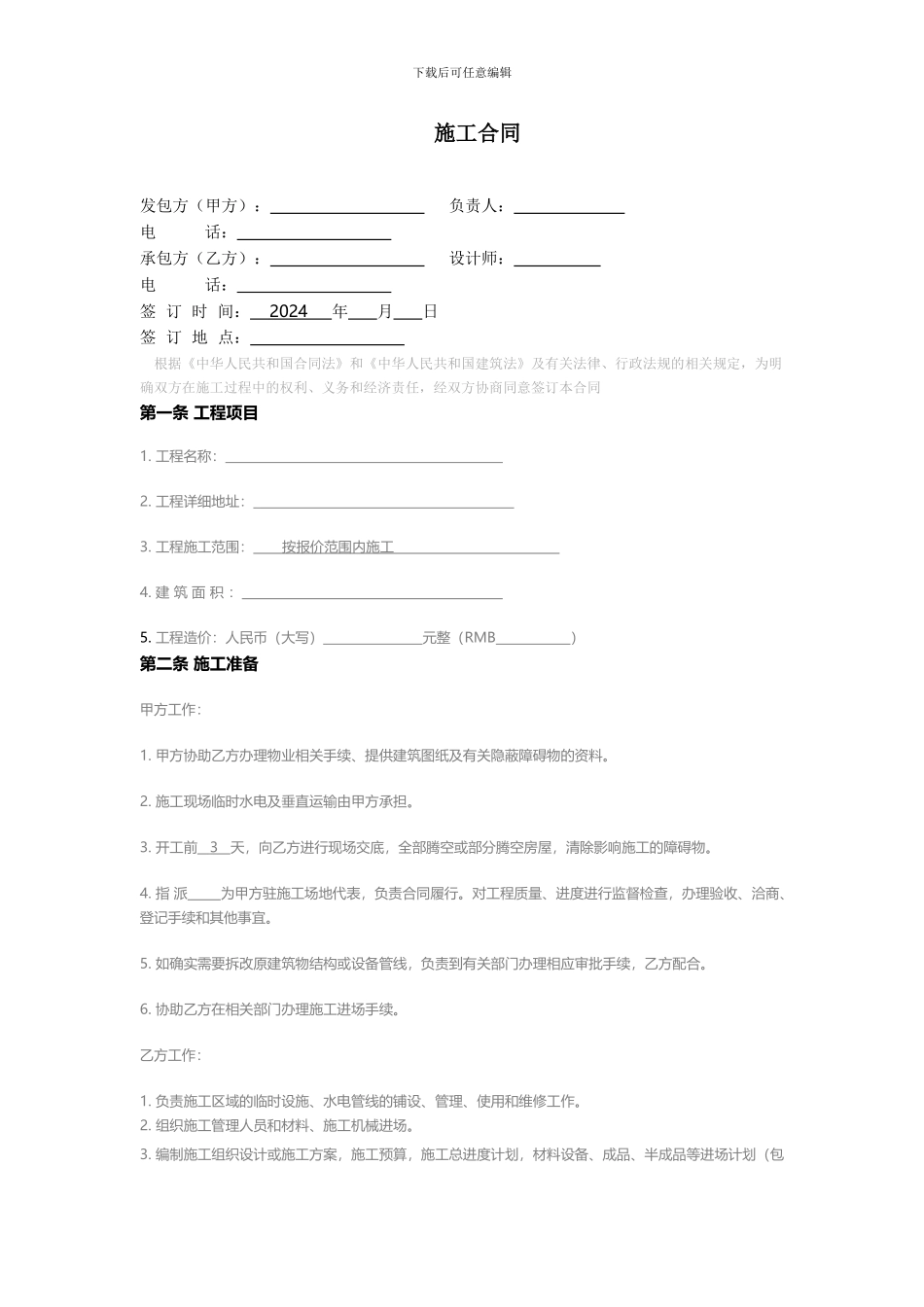 装修合同(标准版)_第1页