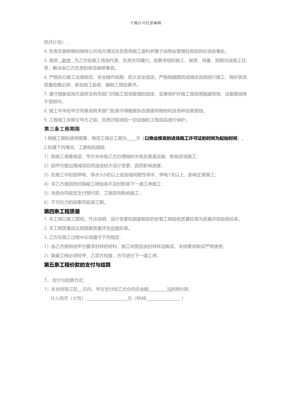 装修合同(标准版)_第2页