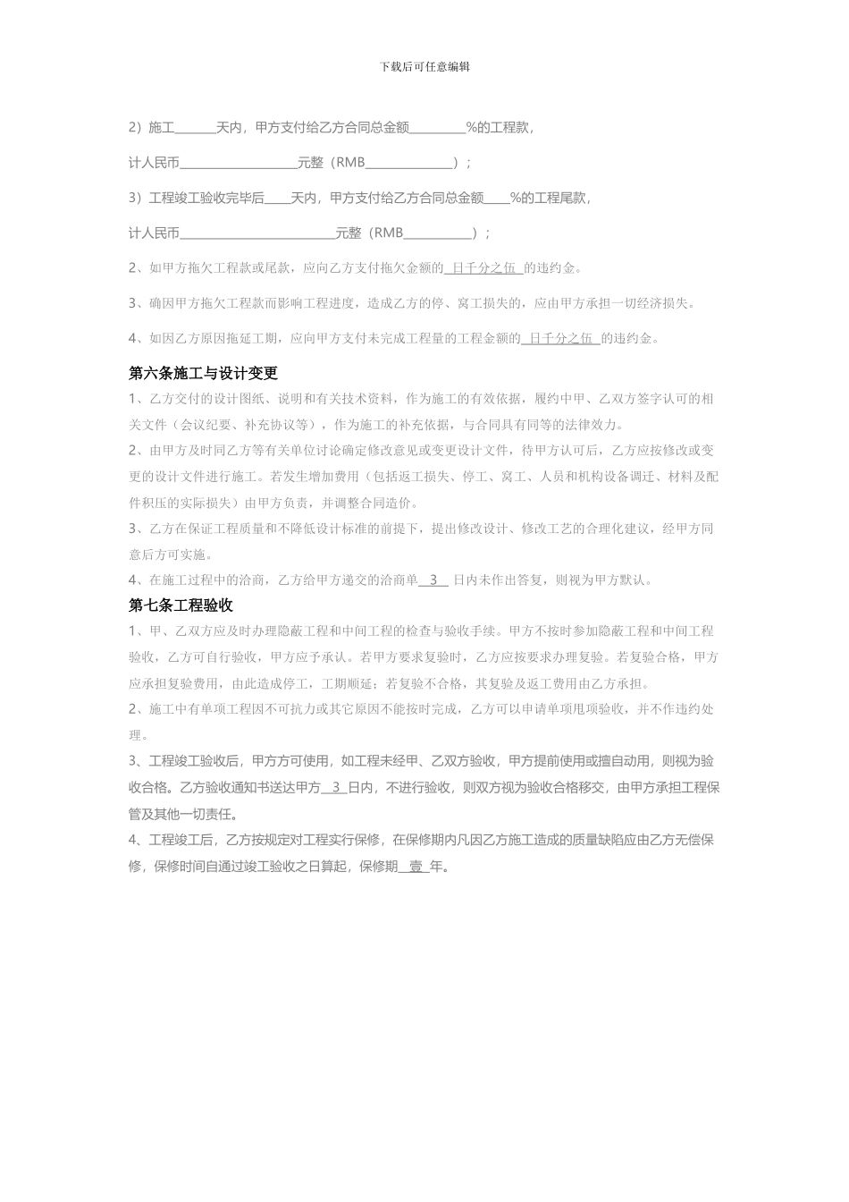 装修合同(标准版)_第3页