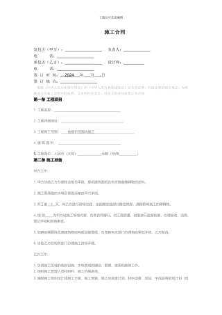 装修合同(标准版)