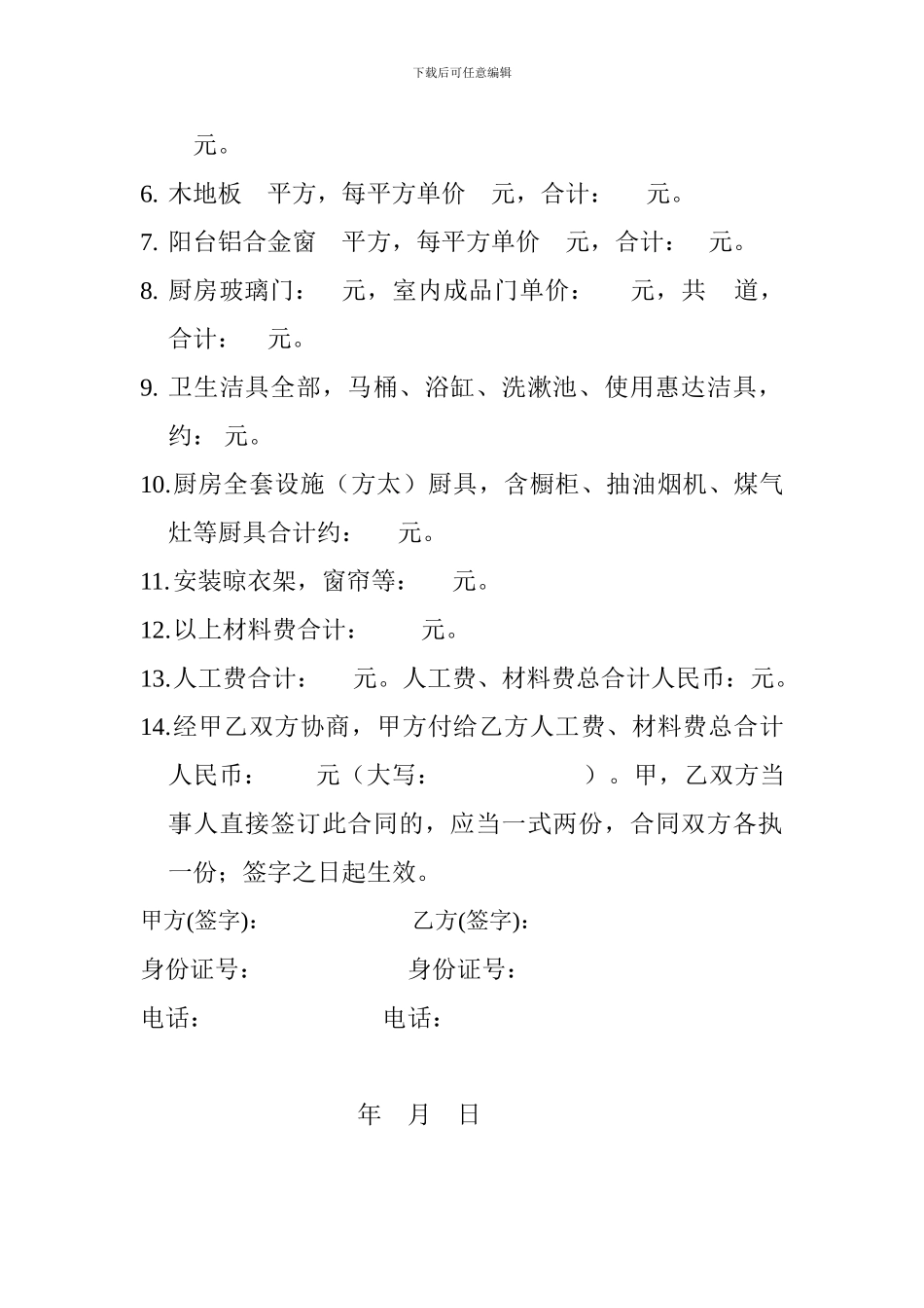 装修合同(空白合同)_第2页