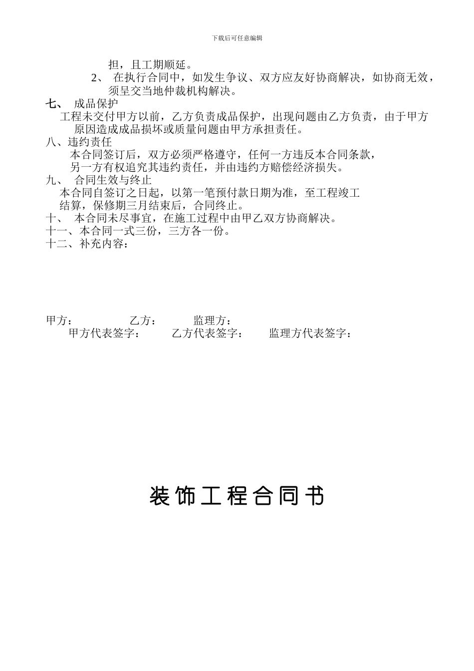 装修合同(精简版)_第2页