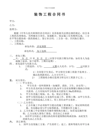 装修合同(精简版)