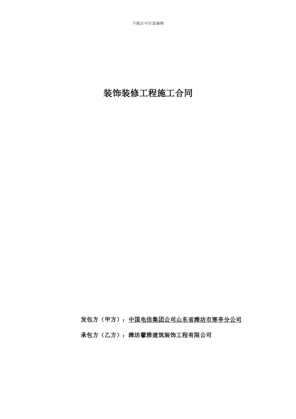 装修合同(营业厅)_第1页