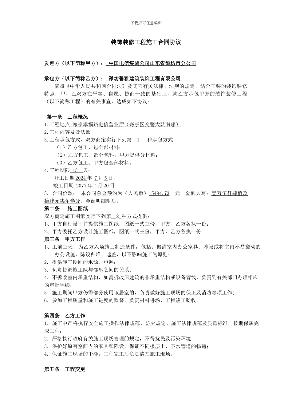 装修合同(营业厅)_第2页