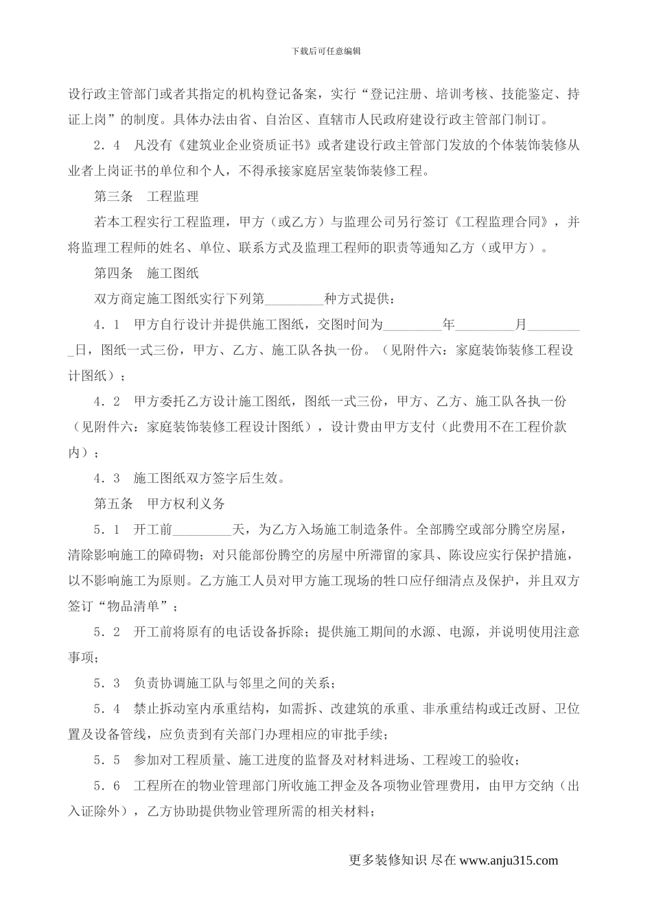 装修合同(详细)_第2页